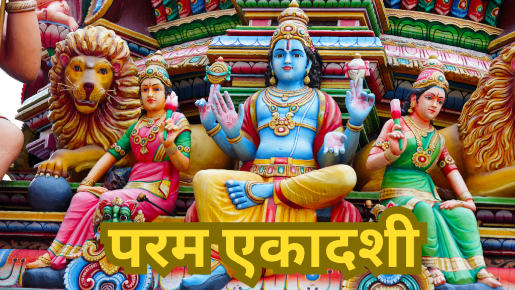 Param Ekadashi Shanivar 12 August | Durlabh Siddhiyon ki Prapti